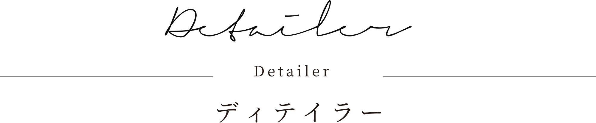 Detailer